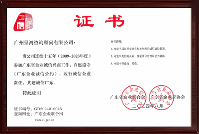 廣東企業(yè)誠(chéng)信公約2024