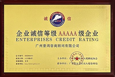 企業(yè)誠(chéng)信等級(jí)AAAAA級(jí)企業(yè)