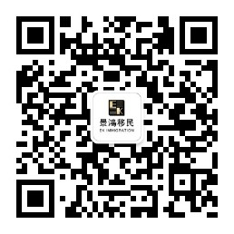 景鴻移民服務(wù)號(hào)